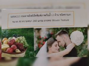 MIRACLE กระดาษโฟโต้ อิงค์เจ็ทพิมพ์ภาพกันน้ำ ชนิดขาวเงา Glossy 2 หน้า ลายทอ Double Side Woven Texture  หนา 260 แกรม ขนาด A4 จำนวน 50 แผ่น