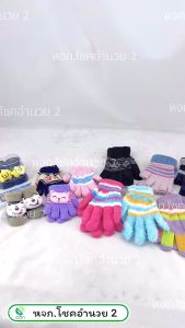 (ยกโหล) ถุงมือกันหนาวเด็กไหมพรม ถุงมือเด็ก ถุงมือเด็กไหมพรม ถุงมือกันหนาวเด็ก