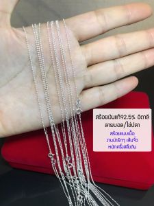 ITS ME สร้อยคอเงินแท้92.5% ลายบอล/ไข่ปลา เส้นจิ๋ว หนักครึ่งสลึง ยาว 16-20 นิ้ว(งานอิตาลี)