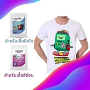 กระดาษทรานเฟอร์ ปริ้น ตัด รีด ลงบนเสื้อสี อ่อน/เข้ม ได้ตามที่ต้องการ อาจดูแลหลังการผ่าตัด 5 แผ่น