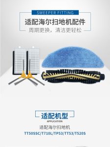 Haier Robot Vacuum Cleaner Accessories Macchiato TAB-T560H Silver Yue TAB-T550WSC Edge Brush Mop for Home Appliances