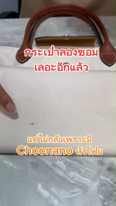 CHOONANO น้ำยาทำความสะอาดกระเป๋า สูตรพรีเมี่ยม มีอย. ทำความสะอาดกระเป๋าผ้า ทำความสะอาดกระเป๋าหนัง สปากระเป๋า 1 ขวด 1BF โฟม ซักกระเป๋า