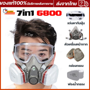 7in1 6800 หน้ากากกันฝุ่น/กันแก๊สด้วย เต็มใบหน้าขนาดใหญ่เครื่องช่วยหายใจใช้กันอย่างแพร่หลายในก๊าซอินทรีย์สีSparyเคมีงานไม้ (สำหรับ6800เครื่องช่วยหายใจ) หน้ากาก 6800 Dust/Gas Mask