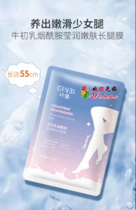 WE 3283 = 牛奶蛋白烟酰胺莹润嫩肤长款腿膜 Milk protein niacinamide bright and tender long leg mask ☞ 80ml