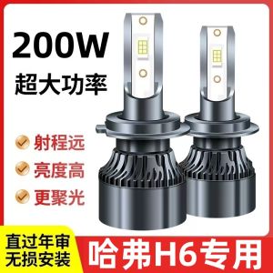 Đèn LED H6 Harv Cho Xe Coupe 11-23 Phiên Bản Trung Hoa Đèn Pha Và Đèn Pha Đèn LED 12V Đèn Xe Hơi Đèn Chiếu Sáng
