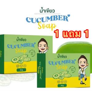 ส่งเร็ว🚛 1แถม1 (แถมถุงตีฟอง) สบู่น้ำเขียว ลด สิว บำรุงผิวให้กระจ่างใส ขนาด 60 กรัม