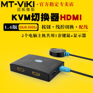 Switcher KVM HDMI 4K Dual Computer USB Mouse Keyboard Sharing Printer Notebook TV Display Cutter Screen 2 in 1 out MT-HK02