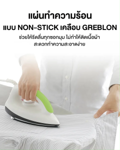 เตารีดไฟฟ้าแบบแห้ง แผ่นความร้อน Non-Stick เคลือบสาร Greblon Panasonic น้ำหนัก 0.8 กก. รุ่น NI-317T