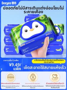 DEYOU | For Men and Women Family Use Wet Toilet Paper Suitable for Pregnant Women