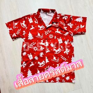 เสื้อคริสต์มาส เสื้อฮาวาย H349