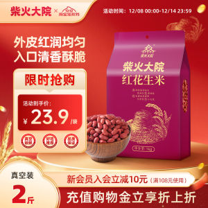Red Skin Peanuts 1kg*2 Vacuum Packaged Raw Peanuts Plump And Crispy for Home Use from Cha Fire Yard Brand in Mainland China