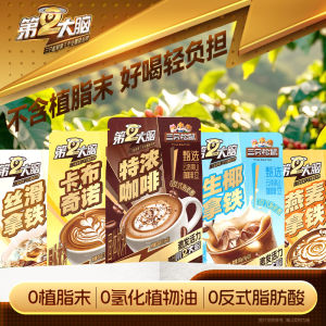 Second Brain Instant Coffee Powder Concentrated Cappuccino Oats Beverage Energizing Three Squirrels Brand from Yunnan Province