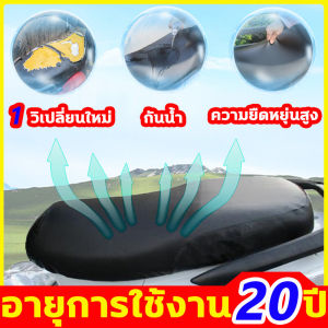 ☞เปลี่ยนเก่าเป็นใหม่ใช้เพียง 1 วิ☜ หุ้มเบาะรถมอไซ ทนทานทนต่อการสึกหรอ เบาะหุ้มมอไซค์ ป้องกันรอยขีดข่วน ผ้าหุ้มรถมอไซ กันน้ำกันแดด ผ้าหุมเบาะมอไซ ไม่แตก หนังไม่ลอก ที่หุ้มรถมอไซ สำหรับเบาะนั่งมอเตอร์ไซค์ทุกรุ่น ผ้าคุมเบาะมอไซ นุ่มสบาย หุ้มเบาะมอไซค์