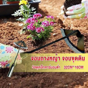 จอบถางหญ้าในแปลงผัก ส่วนหย่อม จอบพรวนดิน จอบมินิ garden hoe BUY HERE
