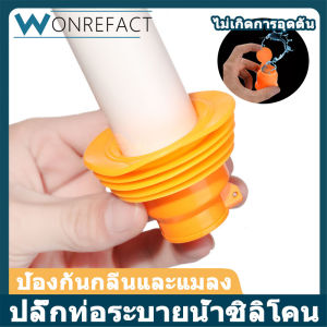 ปลั๊กท่อระบายน้ำ ปลั๊กท่อระบายน้ำซิลิโคน เหมาะสำหรับห้องน้ำและห้องครัว ป้องกันแมลงและกลิ่น