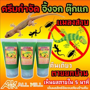 ครีมกามเกี้ยวกำจัดจิ้งจก ตูกแก และ แมลงสาบ ที่เพิ่มเติมกัน สำหรับร่วมการลดเลือนตา ไม่เหม็น ไม่เน่าตามซอก ขนาด 30 ML