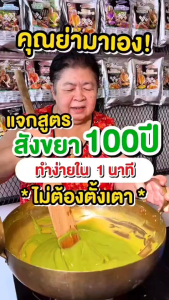 สังขยา สำเร็จรูปชนิดผง สูตร คุณยาย 100ปี 500g/100g มีฮาลาล เหมาะสำหรับทำขนม สังขยาทุเรียน สังขยาชาไทย สังขยาใบเตย สังขยาช็อกโกแลต สังขยานมฮอกไกโด