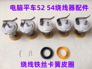 Jack China Computer Flatbed 52 Winding Bottom Line Rubber Ring 54 Winding Machine Sewing Machine Home Fabric DIY Accessories