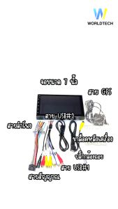 Worldtech จอแอนดรอย Lexia เครื่องเสียงติดรถยนต์ ระบบ 7 นิ้ว LX-DDN7AND-2GB แรม 2GB(Upgrade) รอม 32GB จอแอนดรอย
