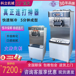 Keling Commercial Ice Cream Maker High Power Vertical Automatic Cone Serving Street Vendor Ice Cream Machine Direct Sale