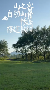 MOUNTAINHIKER Maillard fully automatic camping tent 13㎡ luxury camping with atmosphere lights and large space 210D Oxford cloth UPF50+ waterproof cloth for outdoor chairs tents