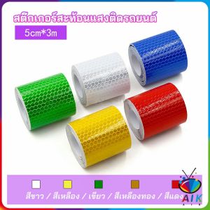 AIK เทปสะท้อนแสง ติดรถบรรทุก รถสิบล้อ รถยนต์ 5 CM x 3 M