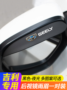 Rain Guard Mirror for Geely Auto Vehicle Rearview Mirror Anti-glare Parking Assistance Rain Shield Compatible with Various Models