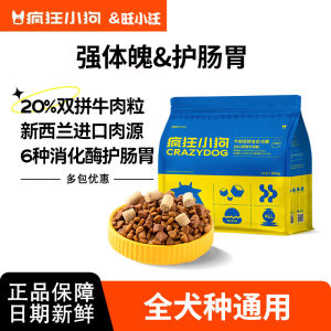 Frozen Dry Beef And Chicken Dog Food for Medium to Small Dogs Special Blue Pack Suitable for Puppies And Toddlers