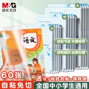 Morningside Frosted Self-Adhesive Book Covers Transparent Matte Book Wraps for Primary School Students Textbook Protection