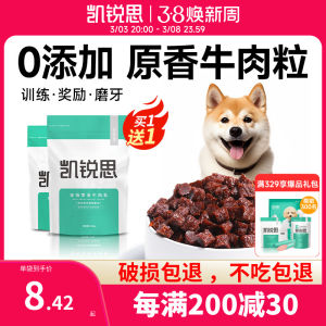 Kairisi Pet Dog Snacks Training Reward Teeth Grinding Stick Teddy Puppies Small Dogs Dried Meat Dog Food Beef Granules
