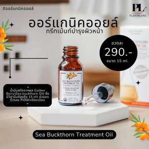 ออแกนิคออยล์   ออยทาหน้า บำรุงผิวให้แข็งแรง ขนาด15ml. PL Skincare : นวด1ครั้ง = ทำทรีทเม้นต์5ครั้ง