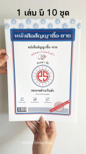 หนังสือสัญญาซื้อ-ขาย คาร์บอน 2 ชั้น PS SUN ( 1 เล่มมี 10 ชุด )
