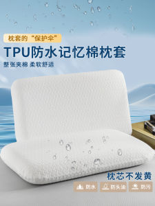Waterproof TPU Pillowcase Deep Sleep Memory Foam Pillow Special Cover for Pillow Core Non-Washable Universal Polyester Fiber