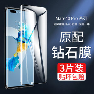 Huawei Mate40Pro Tempered Glass Privacy Screen Full Cover Curved Surface Mobile Phone Film Anti-Eavesdropping Protection Film