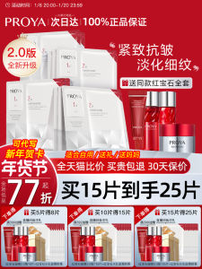 Proya Red Ruby Mask Womens Hydrating Moisturizing Anti-Wrinkle Tightening Face Mask from Official Flagship Store Proya Cosmetics