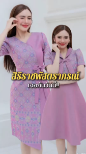 ชุดเดรสผ้าทอลายสิริราชพัสตราภรณ์ แต่งไขว้ ทรงสอบ แต่งโบว์ที่เอว งานอัดกาวทั้งชุด ทุกชิ้น ซิปซ่อนหลัง (S-5XL) KS768 💜✨
