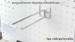 ตะขอ CN07-8 ลวดแขวนสินค้า พร้อมป้ายราคา เกี่ยวผนังรู ลวดแขวน ฮุค ผนังรู เพ็กบอร์ด pegboard hook บรรจุ ราคาต่อ 12 อัน