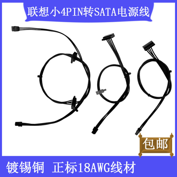 Lenovo Small 4pin to Sata Power Cord Mainboard Mini Small Port 4Pin 4P ...