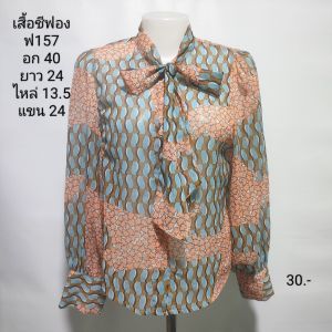 เสื้อชีฟอง อก 40 ยาว 24 ไหล่ 13.5 แขน 24 รหัส ฟ157