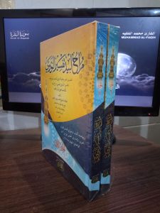 TAFSIR MUNIR AN NAWAWI 2 JILID HAROMEN