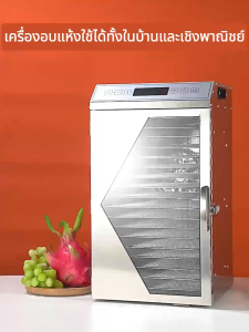 HiNSO Dehydrator  ตู้อบลมร้อน ตู้อบแห้ง 18 ชั้น เครื่องอบผลไม้แห้ง ใหญ่ เครื่องถนอมอาหาร ด้วยลมร้อน อบผลไม้แห้ง 40-90°C