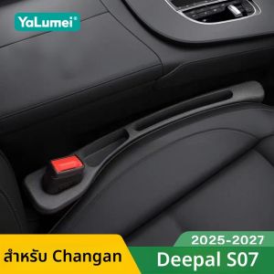 สำหรับรถยนต์ Changan Deepal S07 ปี 2025 2026 2027 ชุดอุปกรณ์ป้องกันการรั่วซึมระหว่างเบาะนั่งในรถยนต์ 2 ชิ้น อุปกรณ์เสริมสำหรับจัดเก็บของในช่องว่างด้านข้างเบาะนั่ง