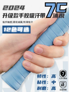 Purui 7C Badminton Racket Sweat Absorbent Tape Flat Grip Anti-Slip Durable Shock Absorption Tennis Handle Wrap Band