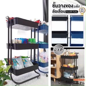 Hommy_S (มี 3 สีนะจ้ะ) ชั้นวางของอเนกประสงค์ 3 ชั้น พร้อมล้อเลื่อน (เหล็ก) + ที่จับ Rolling Cart Shelf โครงเหล็ก #212