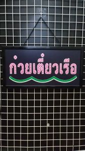ป้ายไฟ LED ตัวอักษรสะท้อนแสง สำหรับร้านอาหาร ดีไซน์คลาสสิก ส่งสัญญาณได้ 48x25x2cm Beverly Shop