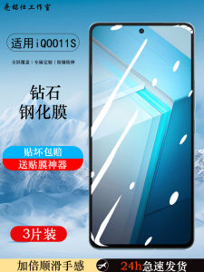 Applicable to Iqoo11s Tempered Film Full Screen Cover Iqoo11s Anti-Blue Light Eye Protection Iq00 11S Tempered Glass Aiku 11S Anti-Fingerprint Explosion-Proof V2304a Mobile Phone Film 5G Version New Arrival