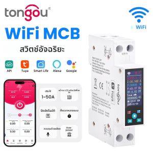 1P 50A Tuya ตัวตัดวงจรสวิตช์อัจฉริยะ ตัววัดพลังงานจอ LCD ควบคุมระยะไกลรีเลย์ควบคุมแอปชีวิตอัจฉริยะ