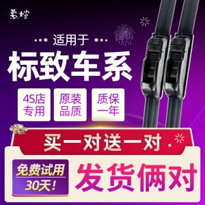 Suitable for Peugeot 308/408/307/3008/207 Logo 301 Wiper 2008 Original 508 Wiper