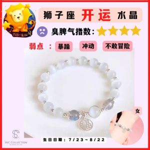 【SNC】<狮子座>开运星座水晶手鏈男女 好运财运手链 Leo Crystal Bracelet for Women Accessories Women Bangles Bracelets Gelang Tangan Perempuan