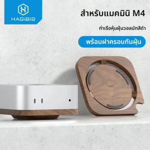 Hagibis เดสก์ท็อปสําหรับ Mac mini M4/M4 Pro 2024 ป้องกันฝุ่นวอลนัทฐานไม้การกระจายความร้อนผู้ถือไม้ Bracket Cooling
